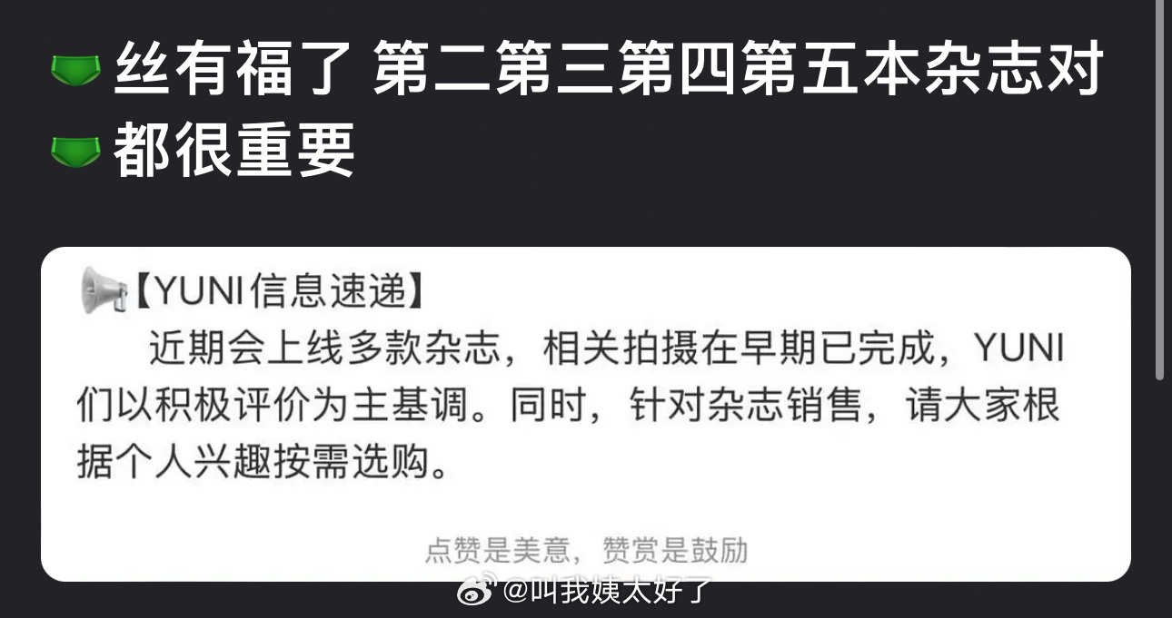 梓渝要有多本杂志上线了，这茬儿韭菜还没长呢就又要开始🈹，大家多多努力哈，不买到