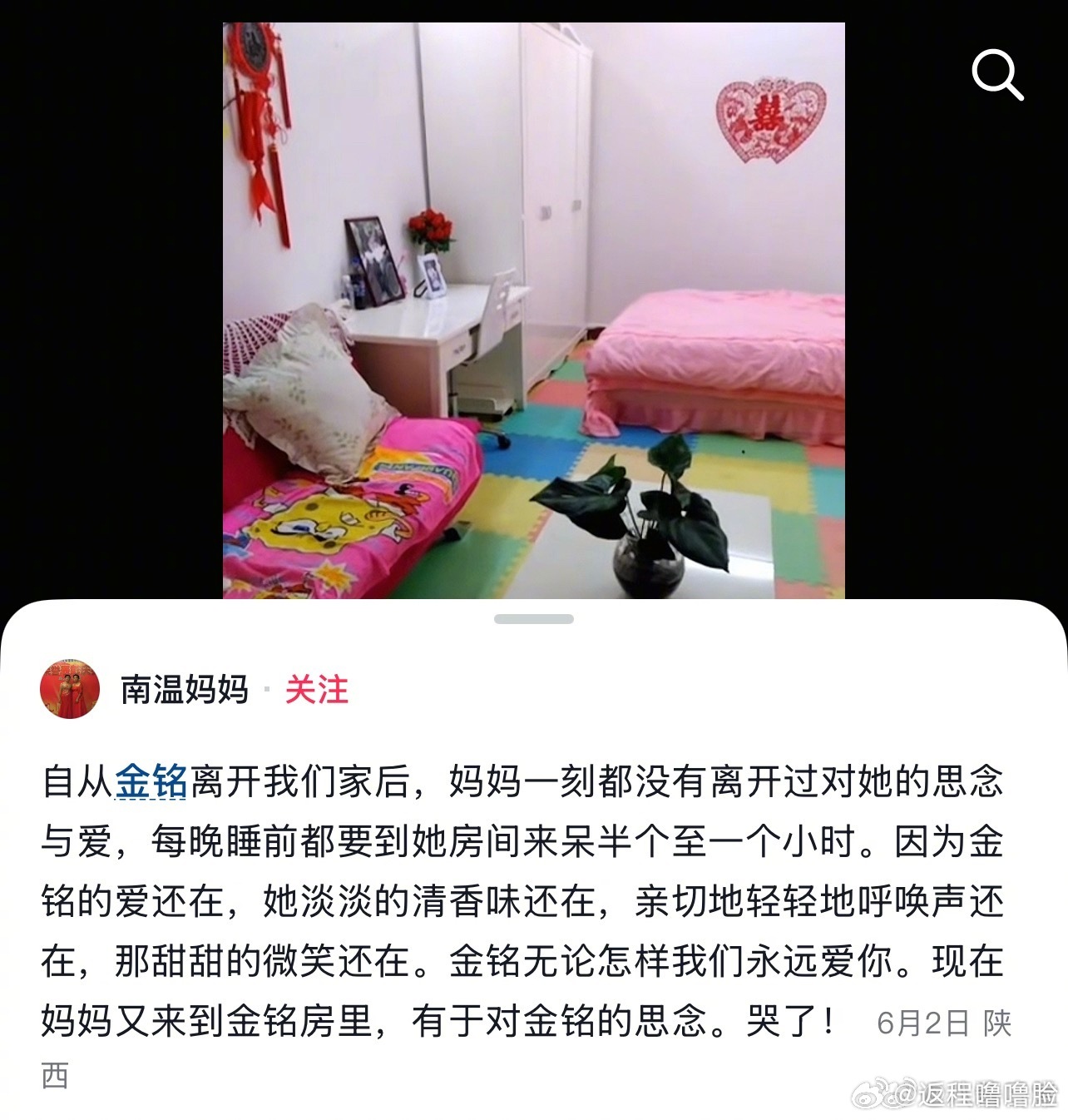 李金铭参加综艺的那家人还在发她