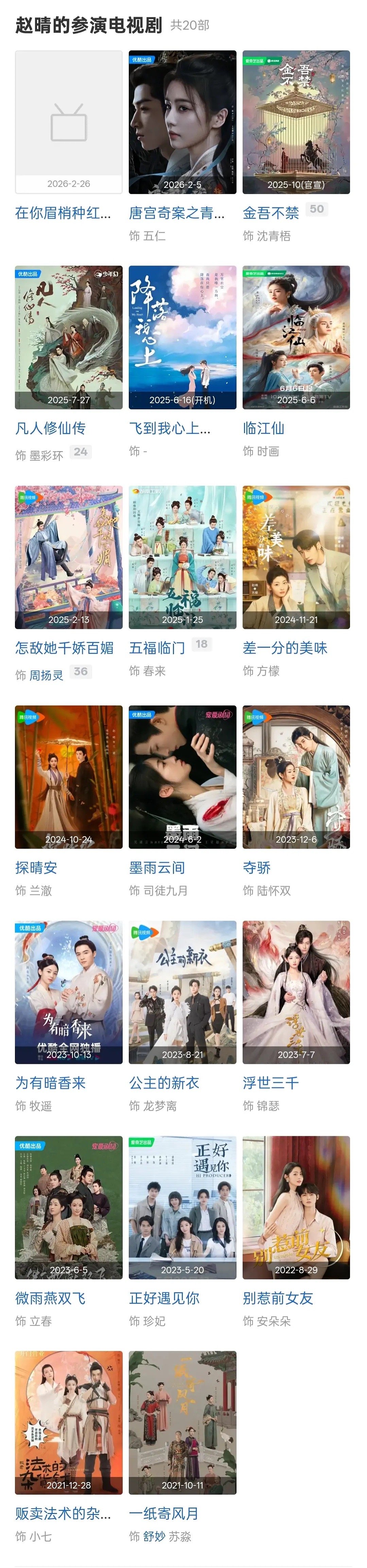 为什么都说赵晴资源好？好多无效播剧，于正为什么还捧，特意去搜下20部剧有7部短剧