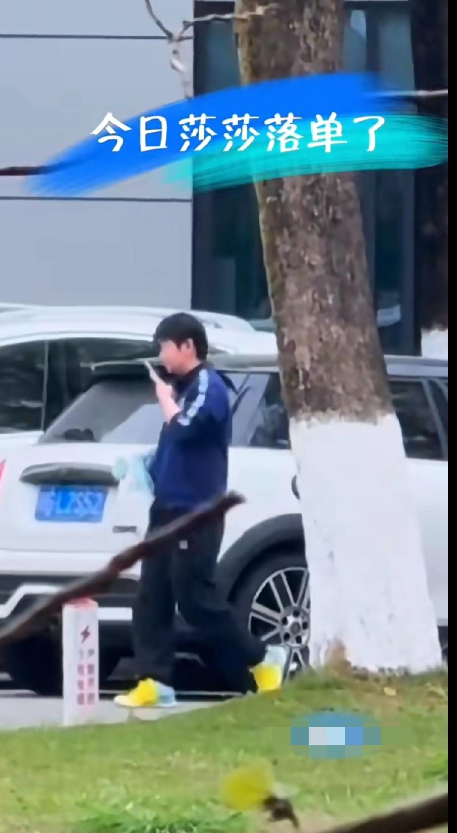 刷到莎莎落单，每天能见就开心！
 
今日份莎莎路透来啦～看到她穿着训练服边走边讲