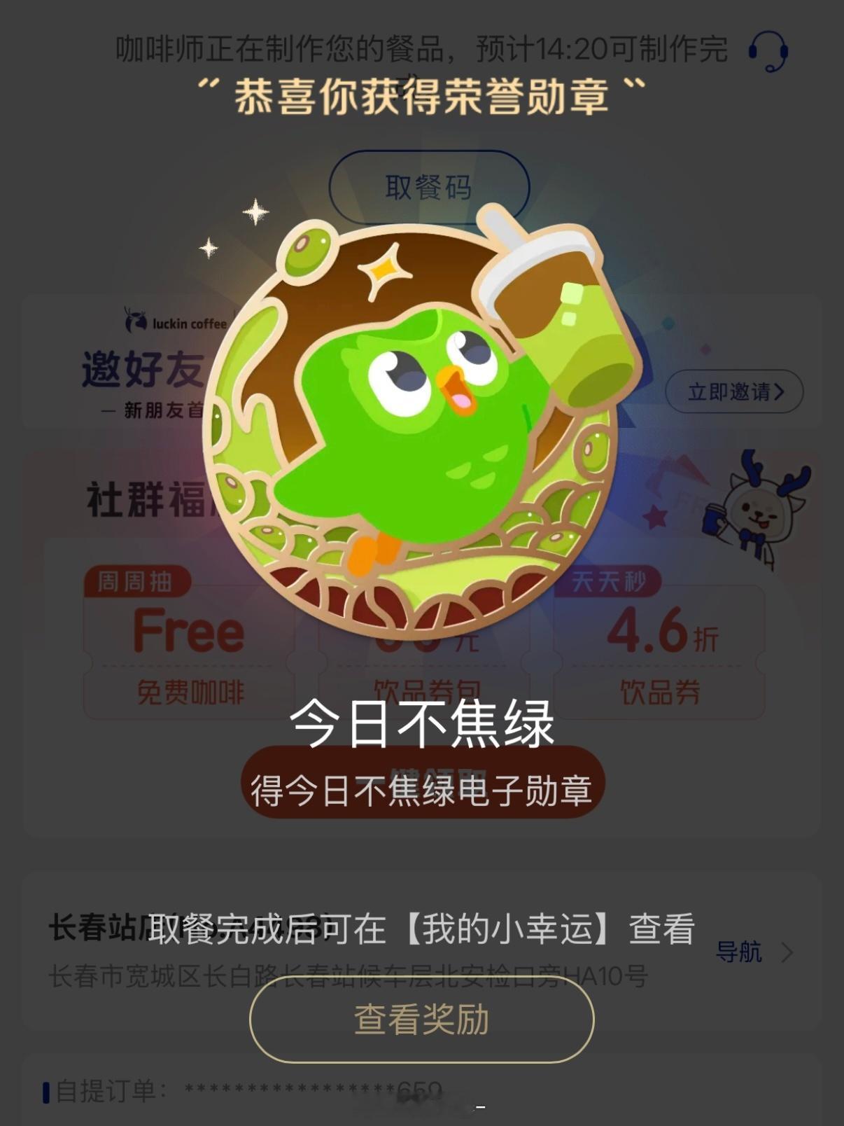 等高铁间隙又来喝小绿鸟了绿豆沙沙拿铁☕️还不错像拿铁里化了一根绿色心情多邻国瑞幸