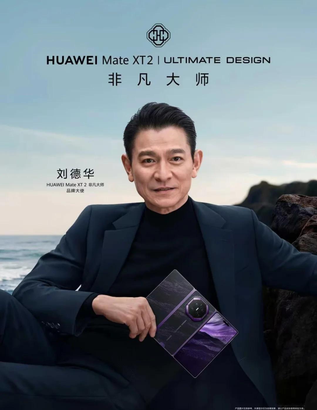 家人们快看👀这次梦幻联动终于来了
刘德华出席华为三折叠非凡大师发布会
一代人的