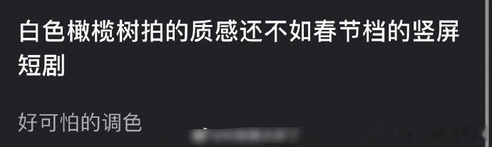 陈哲远、梁洁《白色橄榄树》质感被网友说是像很多年前拍的 