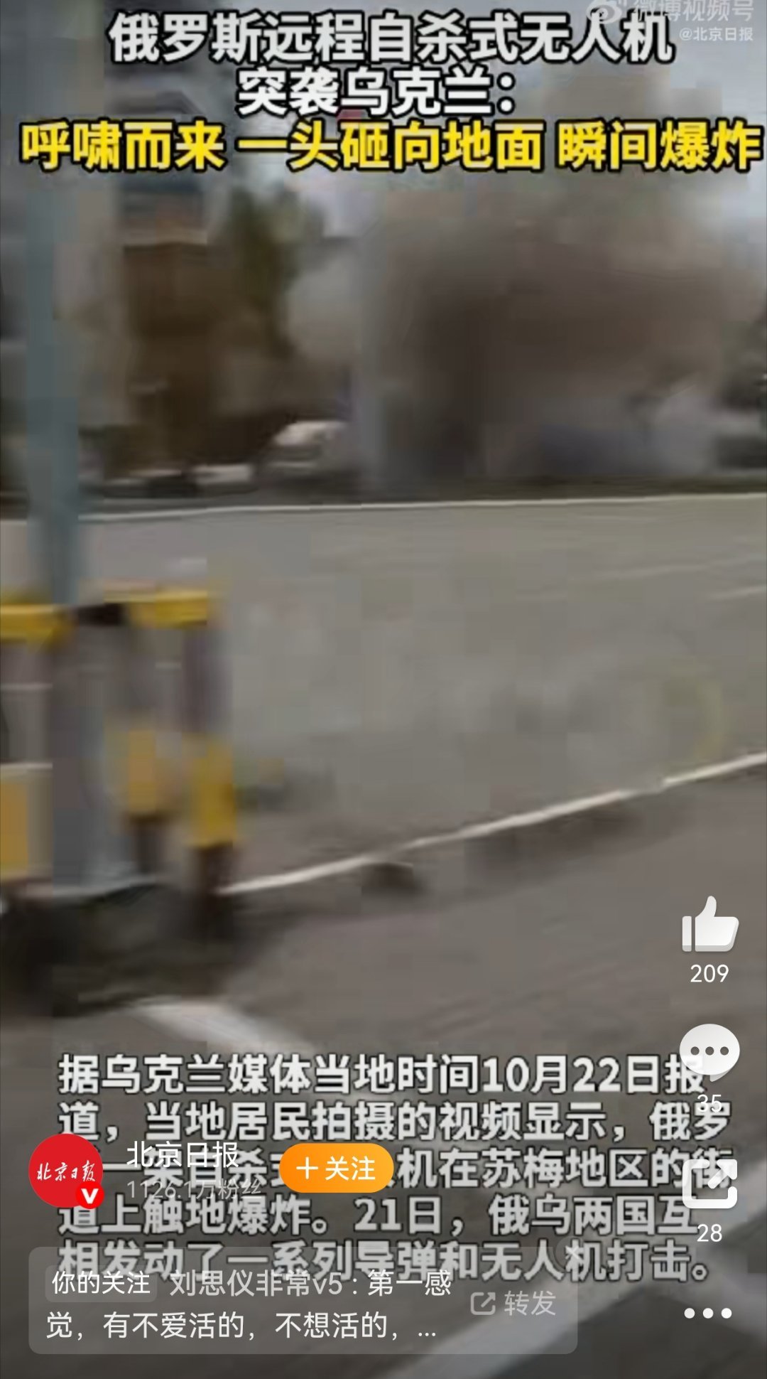 俄自杀式无人机苏梅爆炸 俄乌持续攻防 当地时间10月22日，乌克兰媒体发布居民拍
