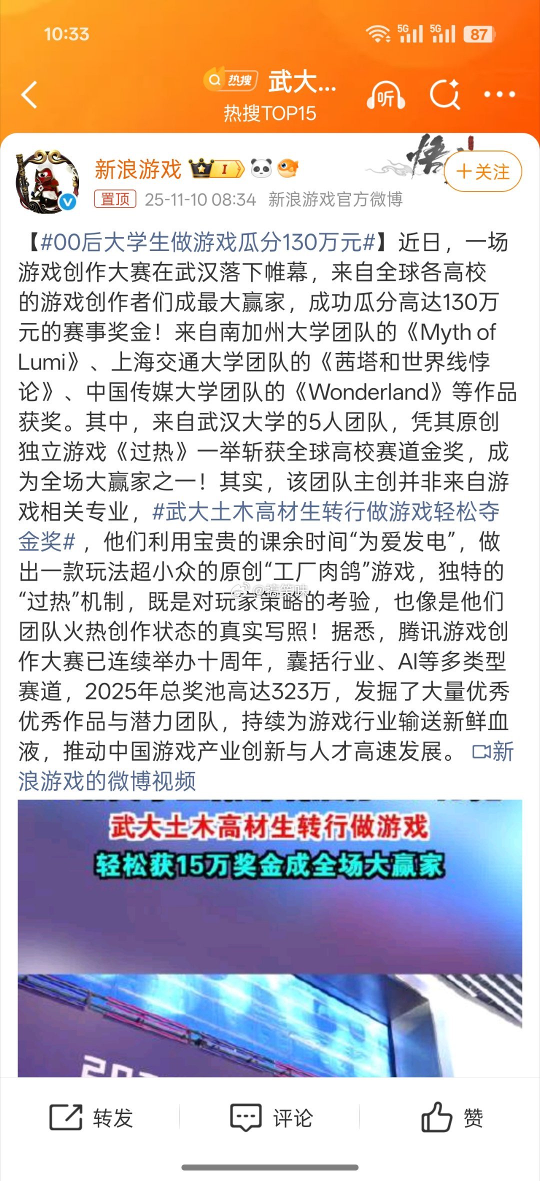 00后大学生做游戏瓜分130万元强调游戏设计是“文化产品与工程艺术的结合”，呼吁