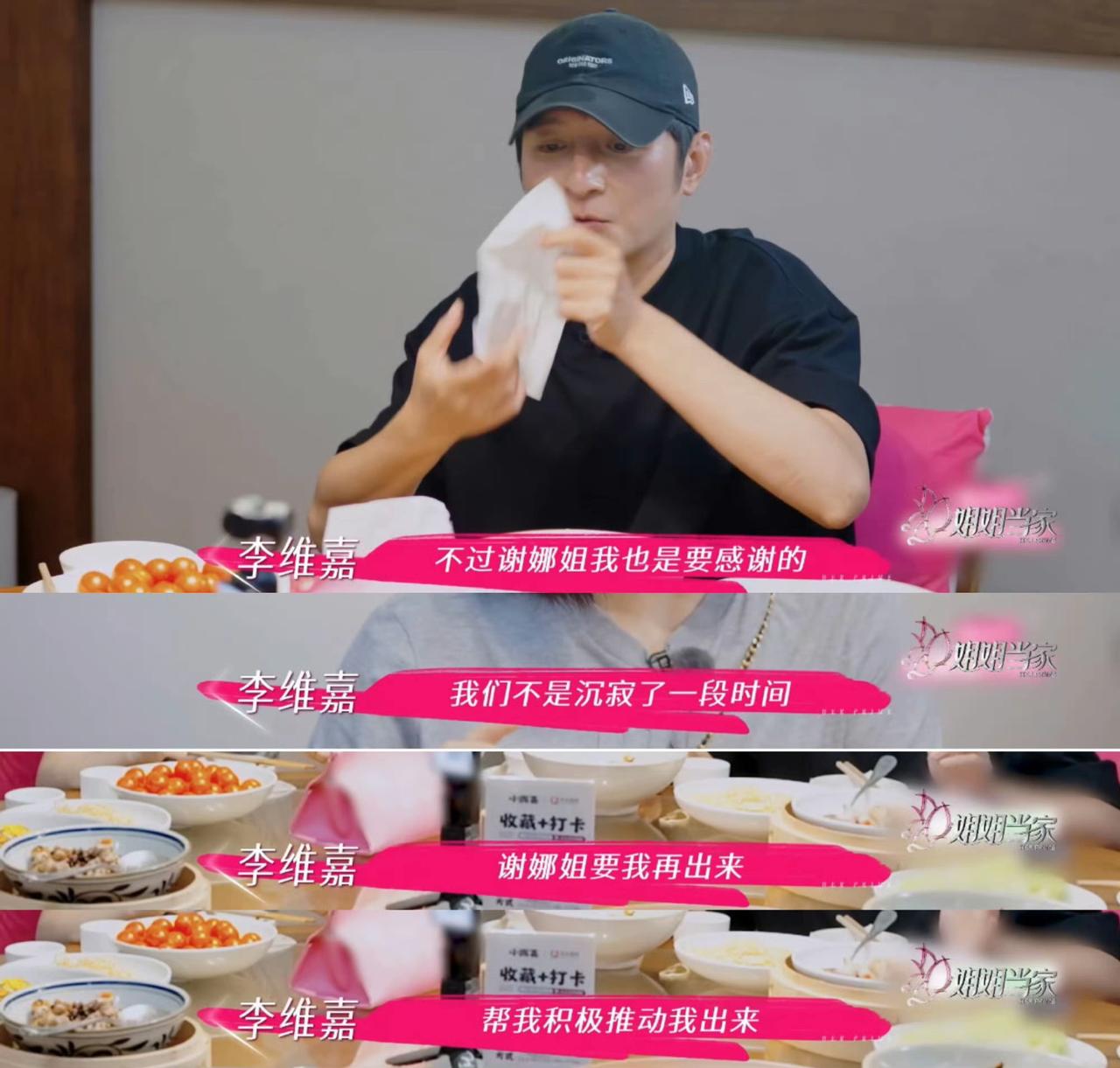 谁能想到李维嘉重返荧幕，全靠谢娜“推一把”？在《姐姐当家》最新一期里，这段友情直