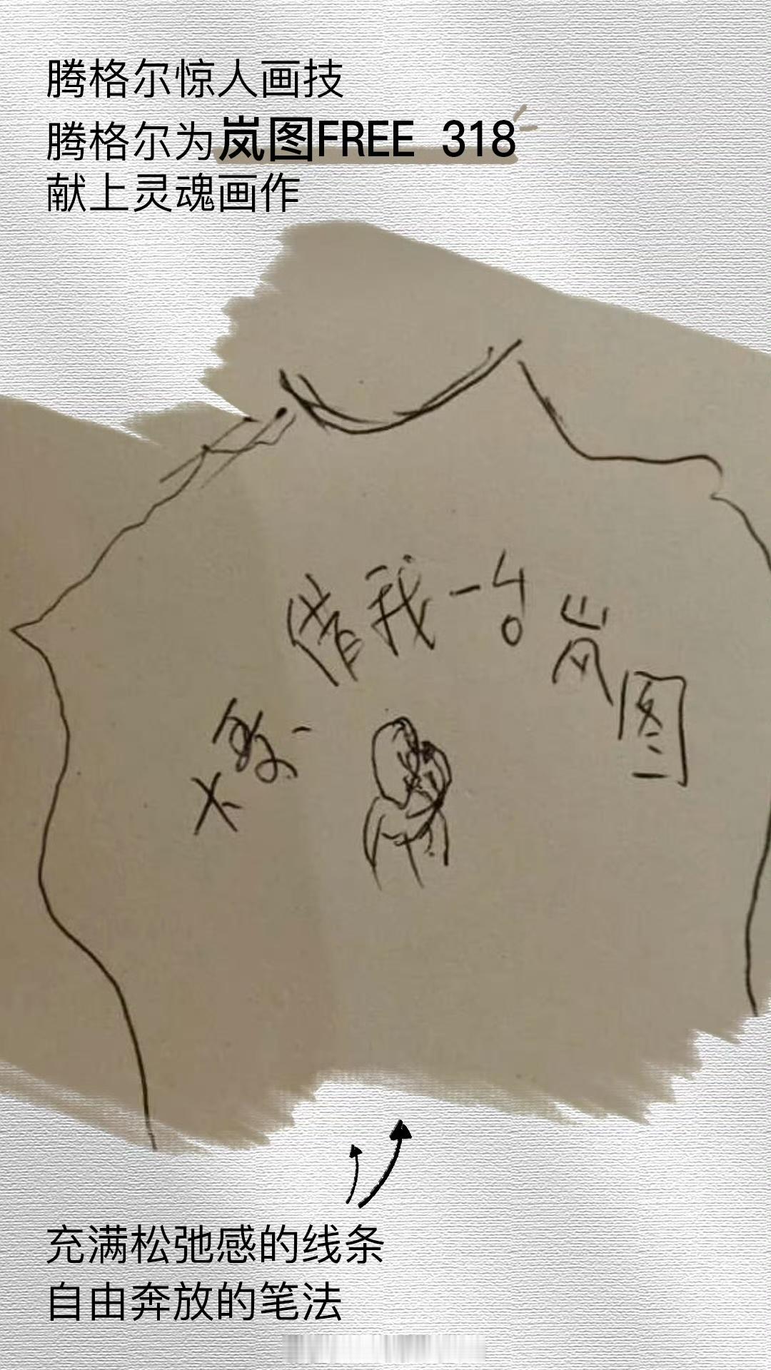 #腾格尔为岚图FREE318预售唱神曲#、#腾格尔惊人画技被曝#【腾格尔和岚图F