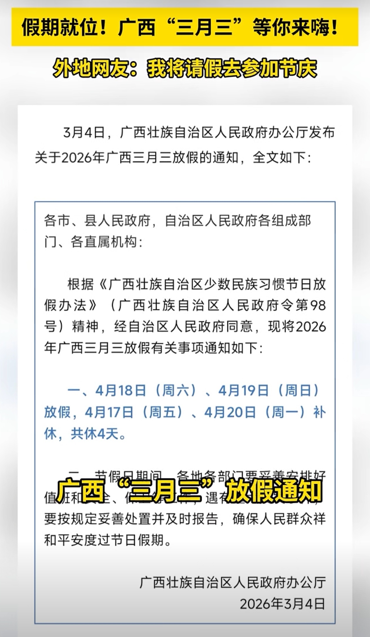 四月大概是最偏爱广西的月份，凭清明、三月三假期，广西整个四月都在“上四休三”，周
