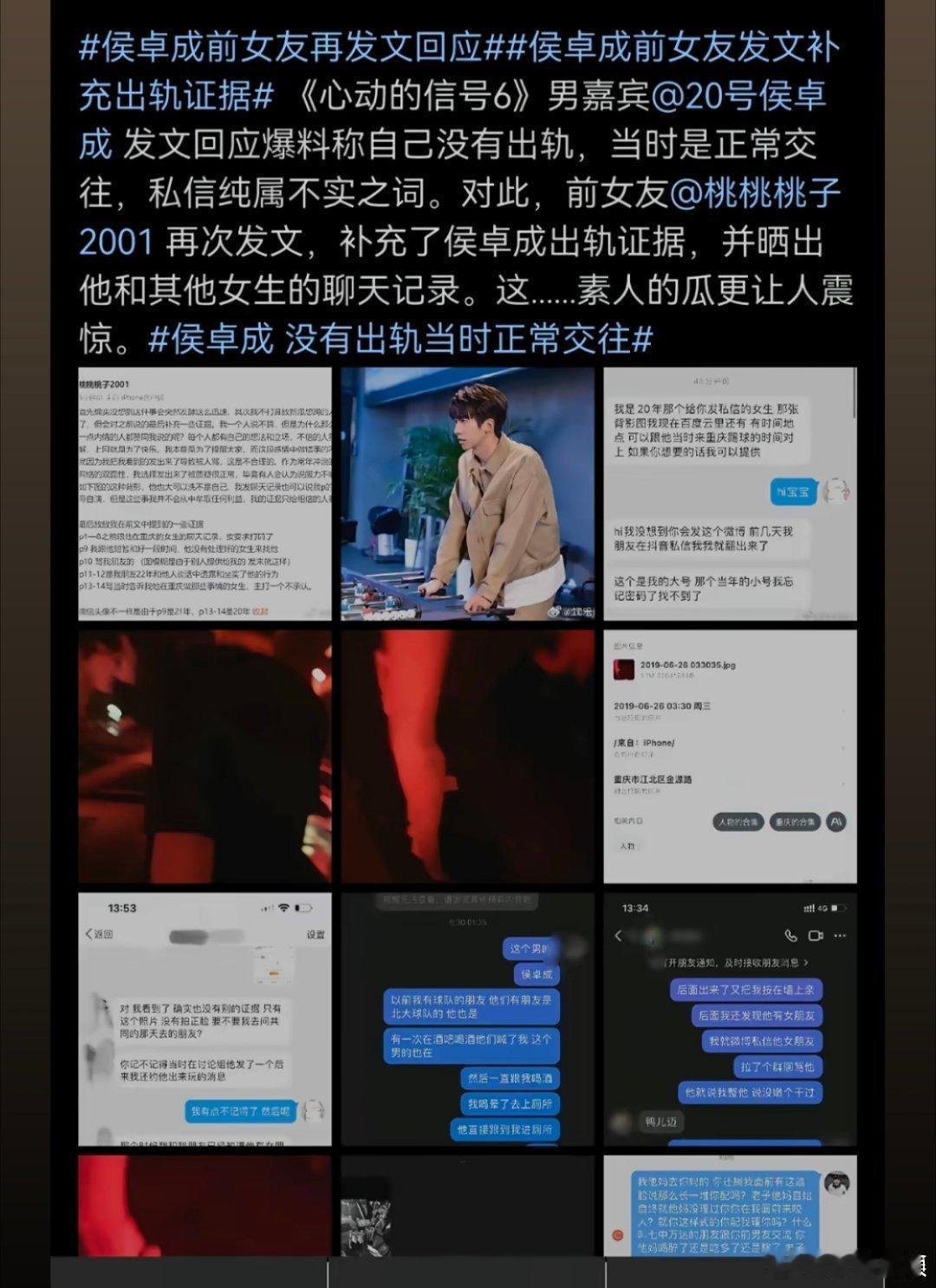 侯卓成曾被前女友曝聊天记录侯卓成曾在23年告白夜的时候被前女友发出聊天记录，说他