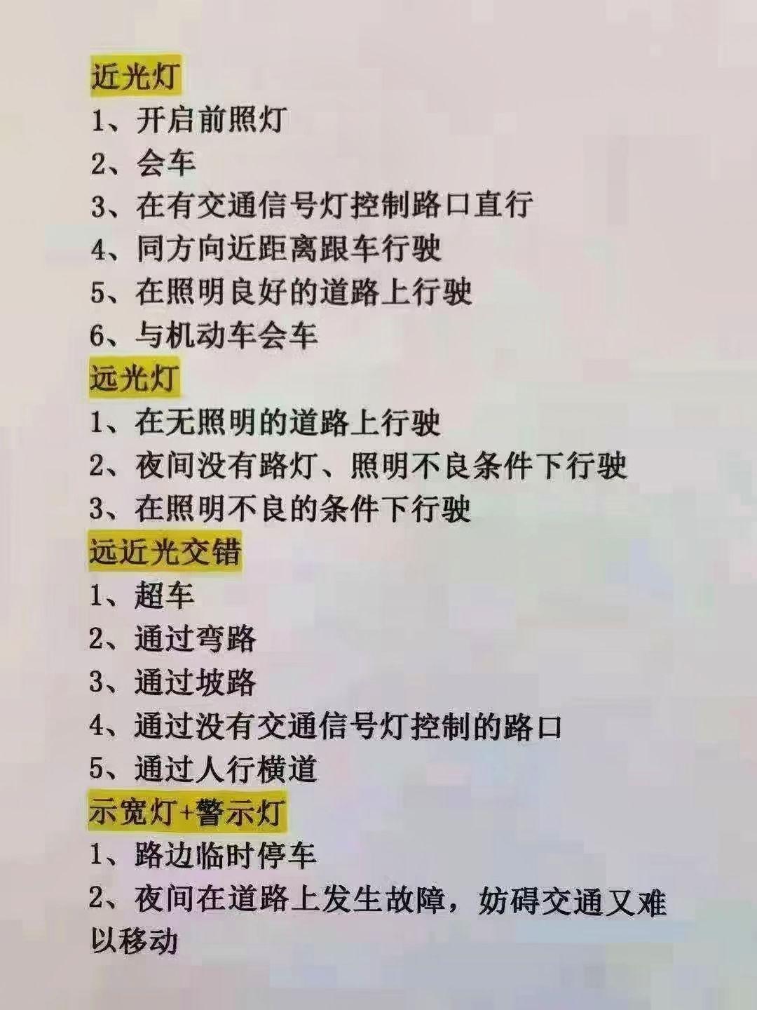 科目三练车 模拟灯光考试 驾驶证到手了