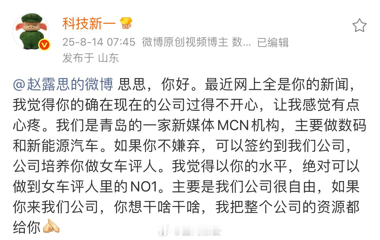微博 600 万粉丝科技数码博主向赵露思抛橄榄枝想培养她成为一线女车评人[无聊]