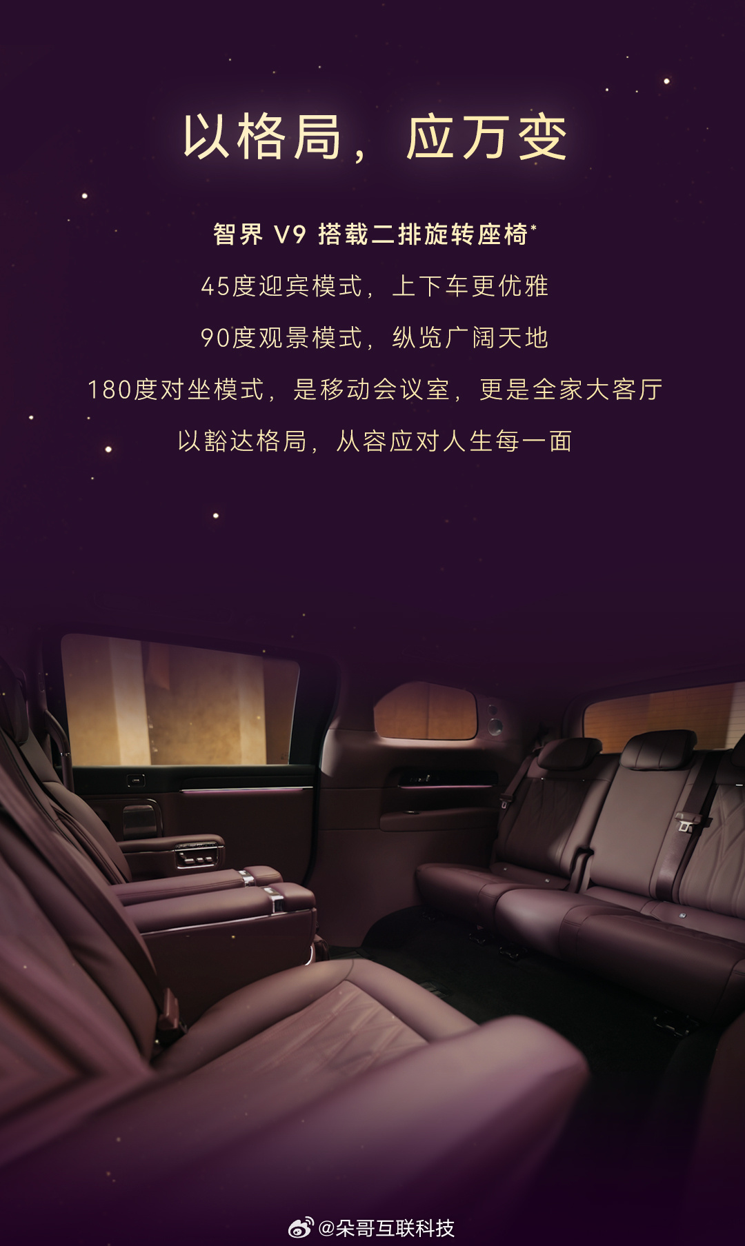 鸿蒙智行旗舰MPV智界V9内饰首曝:首发绒霞紫内饰，与辉光紫外观呼应NAPPA真