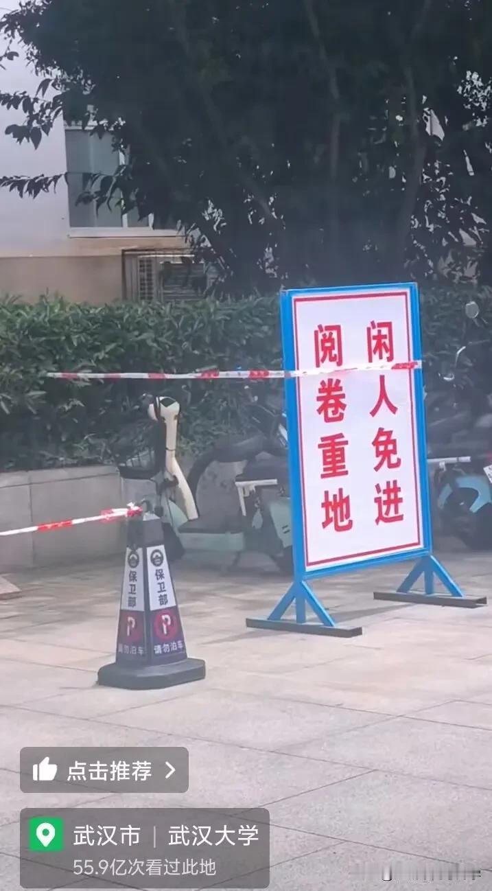 湖北高考的阅卷地设置在武汉大学，
全省54万考生的试卷在这里接受批改，
10天后