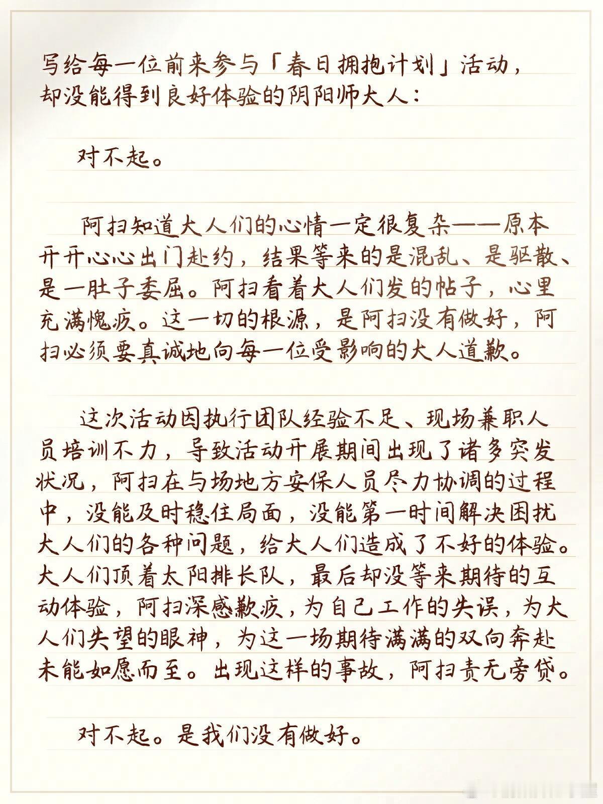 阴阳师手游 官方红薯号发了对于「春日拥抱计划」的道歉信所以是发生甚么事了（←状况