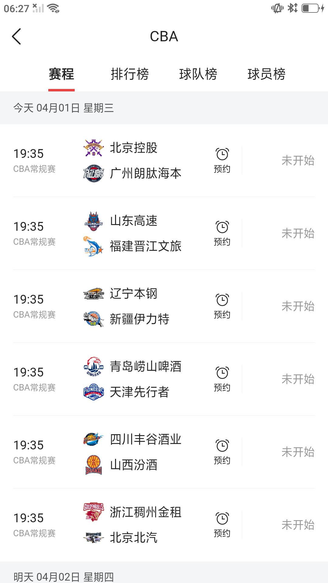【CBA 昨日战报和今日赛况】今天是4月1日星期三，北京时间昨晚CBA 常规赛进