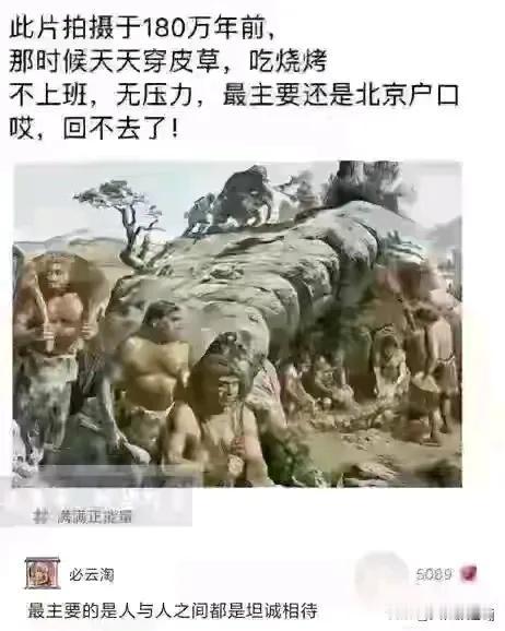 这么真诚的时代，
回不去了