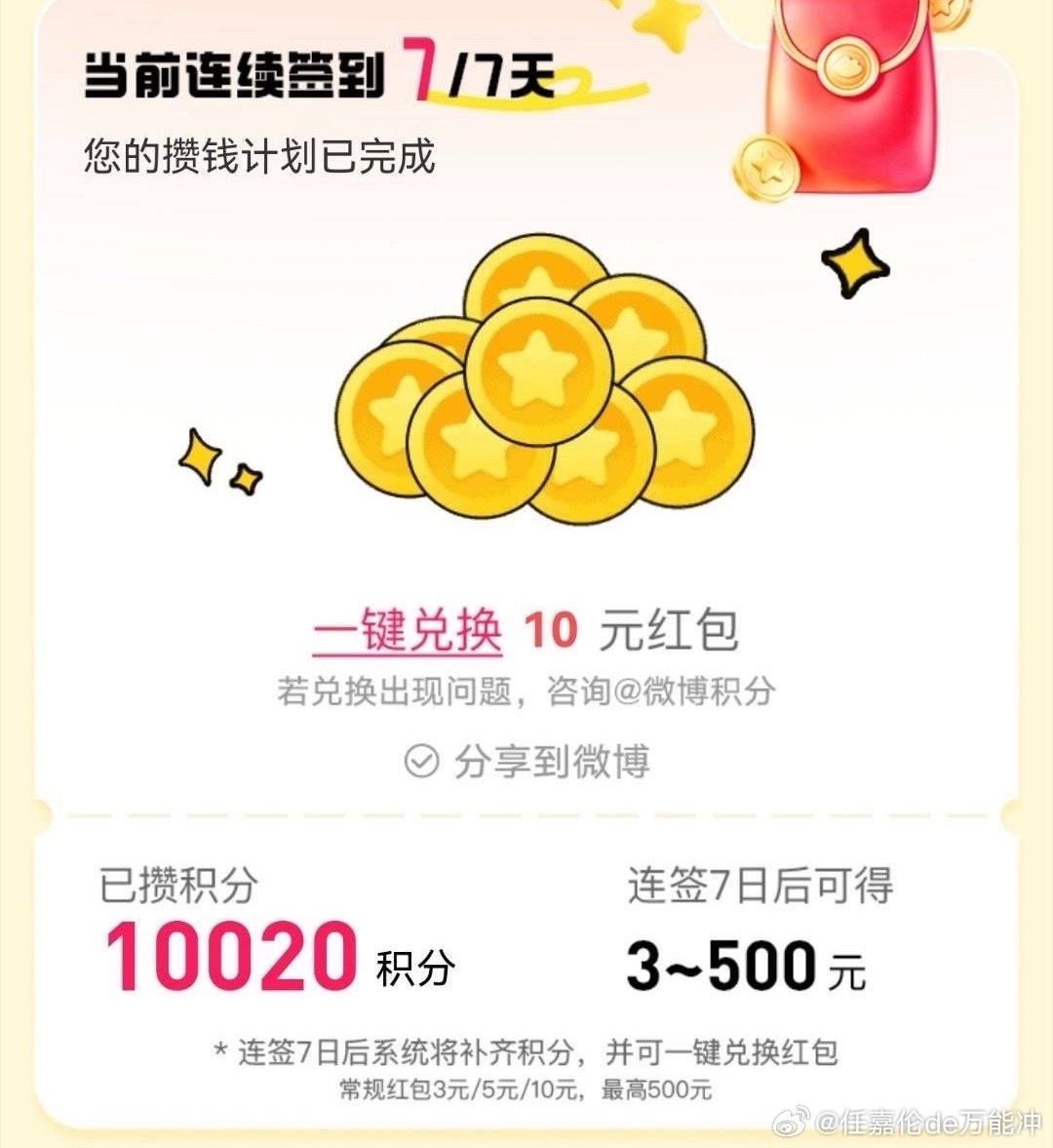 有嘉人姐姐签满7天后抽奖中了10020积分下一个幸运儿就是你啦速度切耗子签到‼️