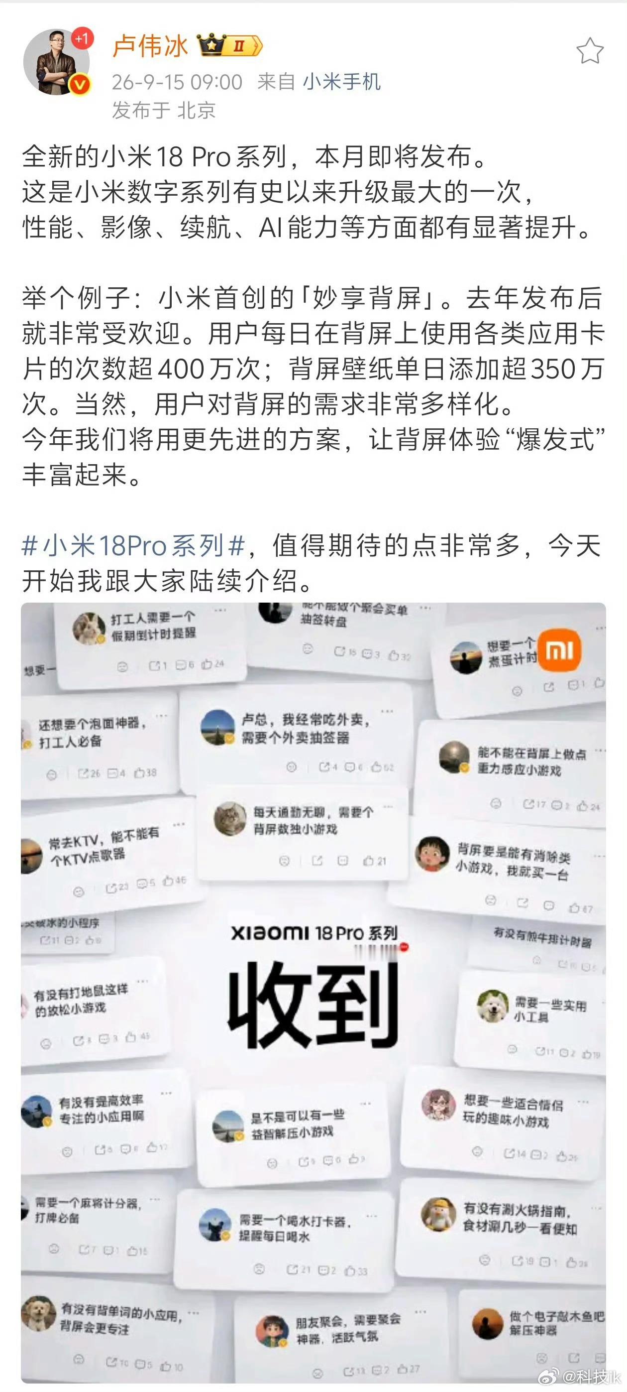 小米18Pro系列本月发布老卢这次说“史上最大升级”，感觉牙膏真要挤爆了。最让我