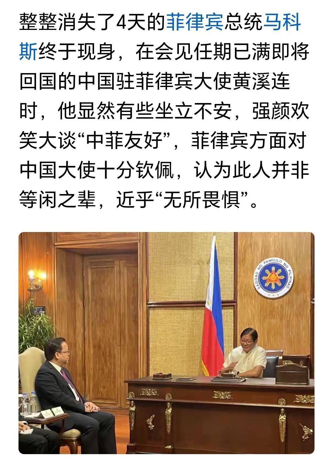 我们驻菲律宾的大使要走了，小马科斯慌了。赶忙拉着他摆了一些知心龙门阵。说中菲友好