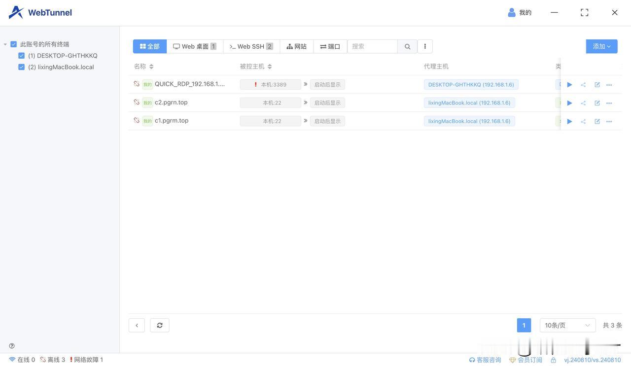 终于还是支持终端列表功能啦！

试想想这个场景：

你在公司、家里、外婆家，分别