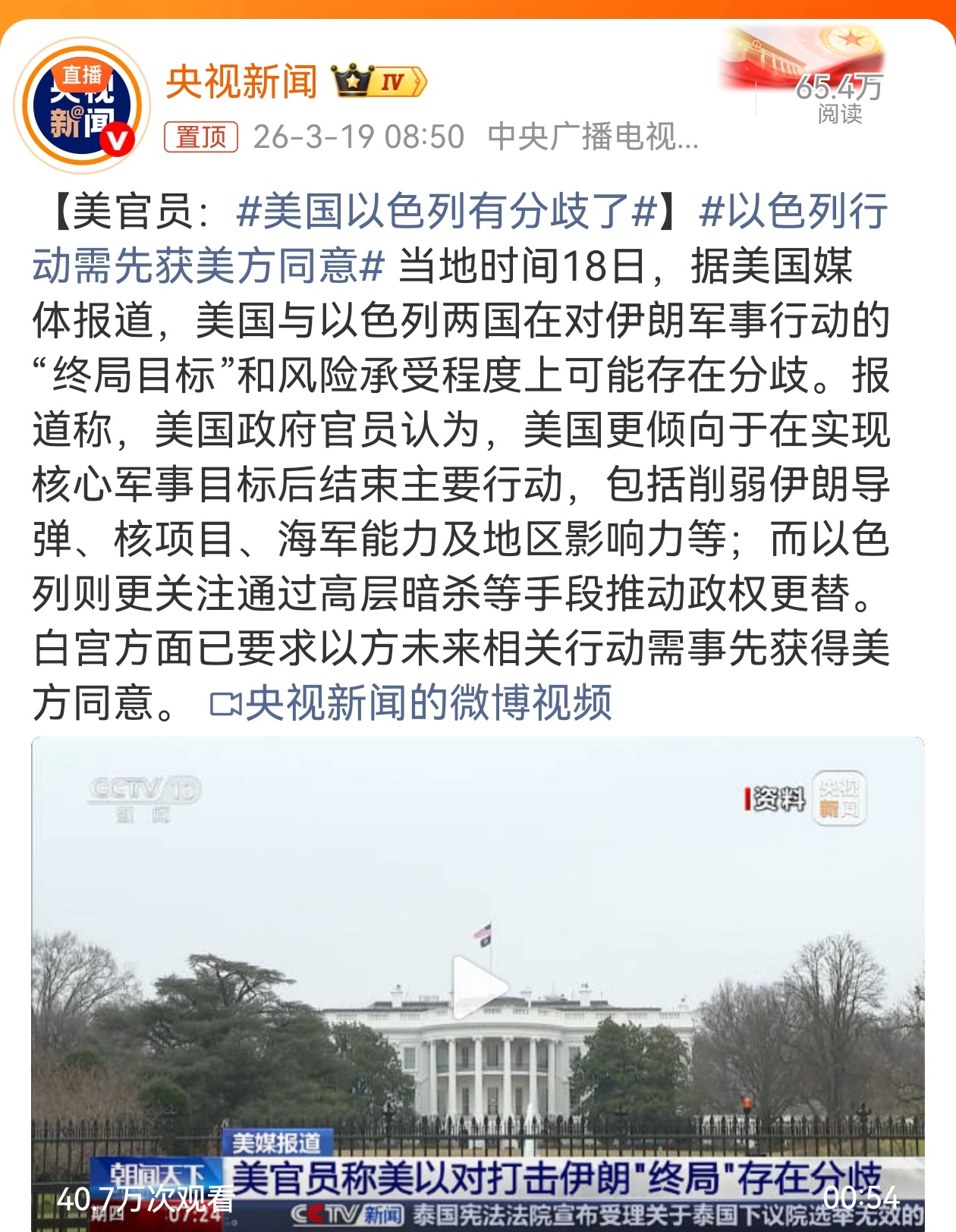 美国以色列有分歧了 以色列的心思都清楚，美国还是被拖下了水，再想抽身估计可不容易