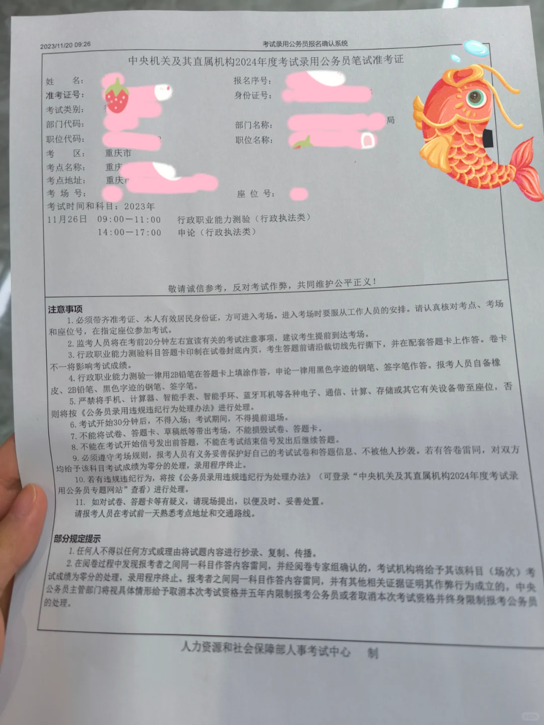🌈24国考，打印准考证啦❗