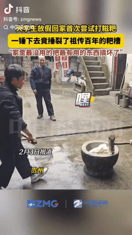 贵州，一大学生放假回家第一次打糍粑，没想到他一锤下去，竟把粑槽砸掉了一块，家人笑