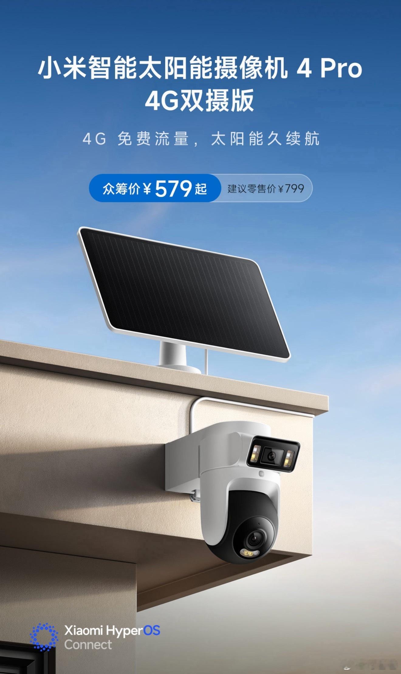 小米众筹上了一个“太阳能摄像机”，太阳能供电，4G无限流量，如果有那种没有电源没