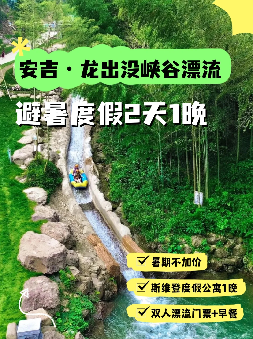 听劝❣️安吉龙出没漂流二刷完还想去