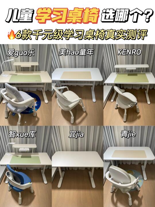 6款高性价比学习桌椅我买来啦，非广买前必看
