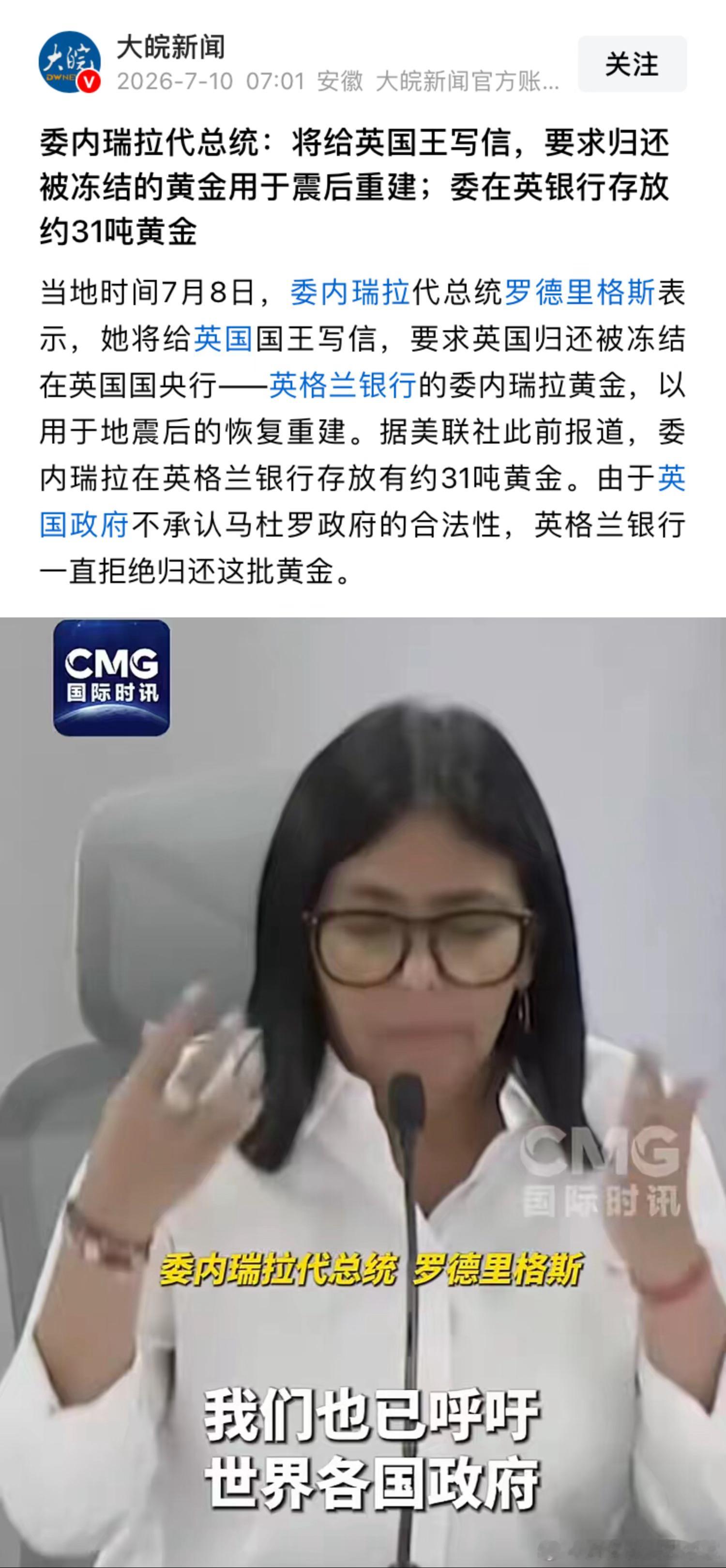 马杜罗政府把30多吨黄金存在英国，英国现在不想给委内瑞拉了。