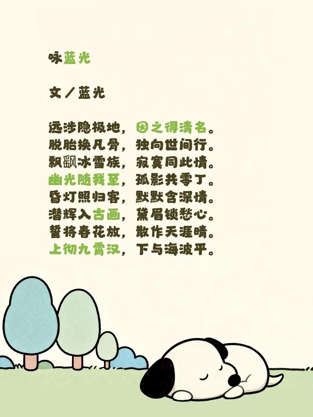 蓝光丨咏蓝光。我评论了@蓝光的书房 的作品：咏蓝光文／蓝光远涉隐极地，因之得清名