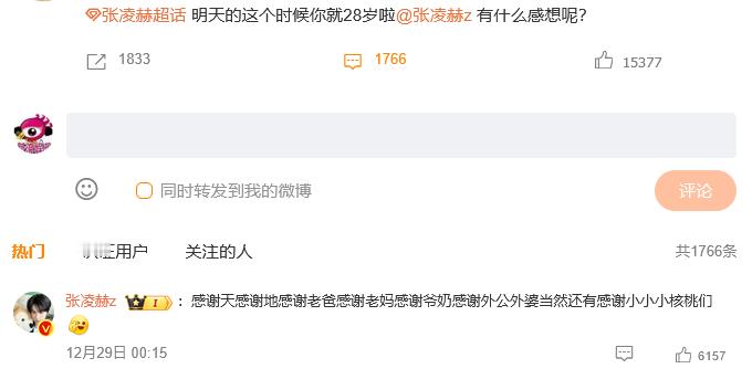 张凌赫28岁生日感想 粉丝问：28岁啦有什么感想呢？张凌赫：感谢天感谢地感谢老爸