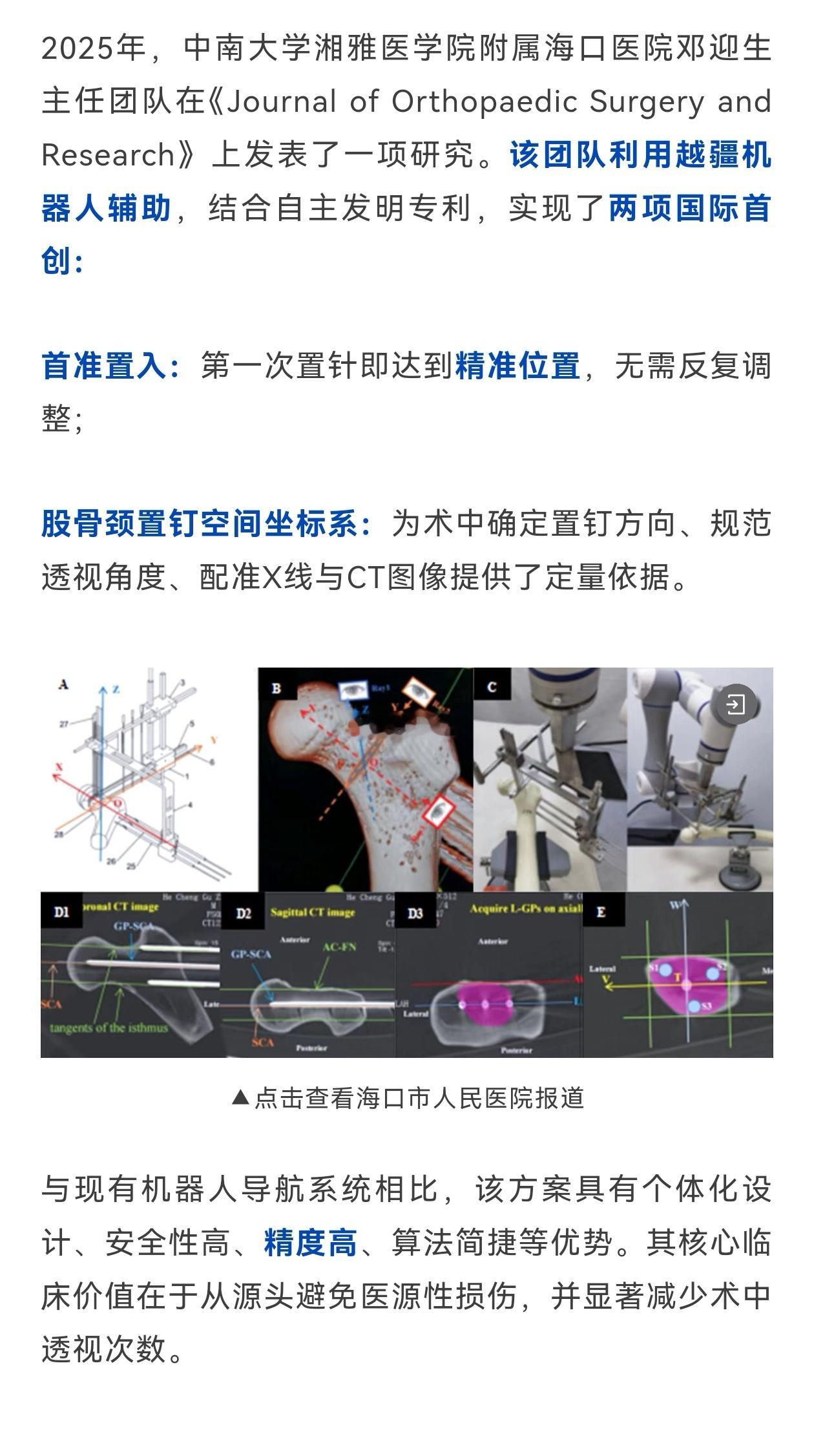 在骨科、介入医学和关节置换等对精度要求极高的医疗场景中，越疆的协作机器人正被越来