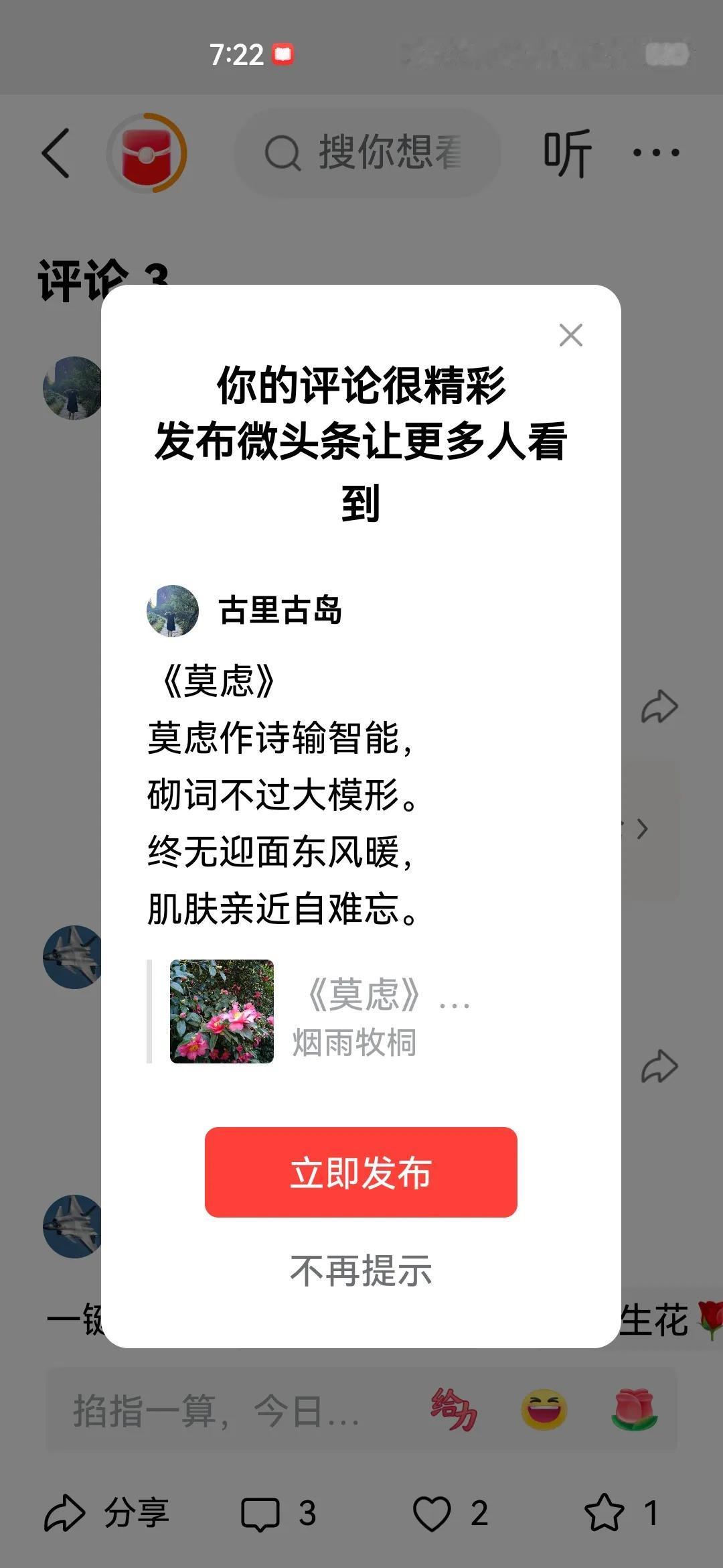 《莫虑》
莫虑作诗输智能，
砌词不过大模形。
终无迎面东风暖，
肌肤亲近自难忘。