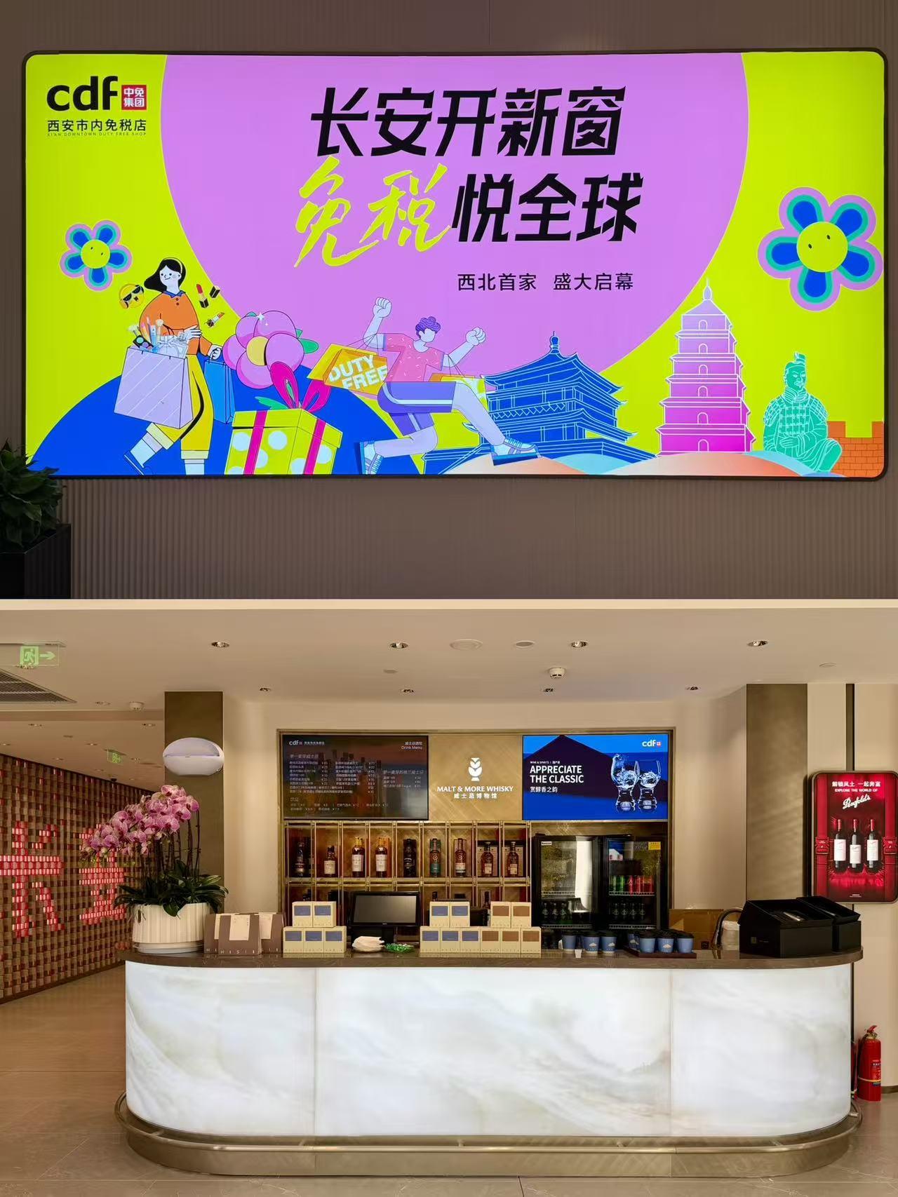 西北首家市内免税店就位，经过1年筹备，老牌商圈终于迎来新角色，CDF-西安市内免