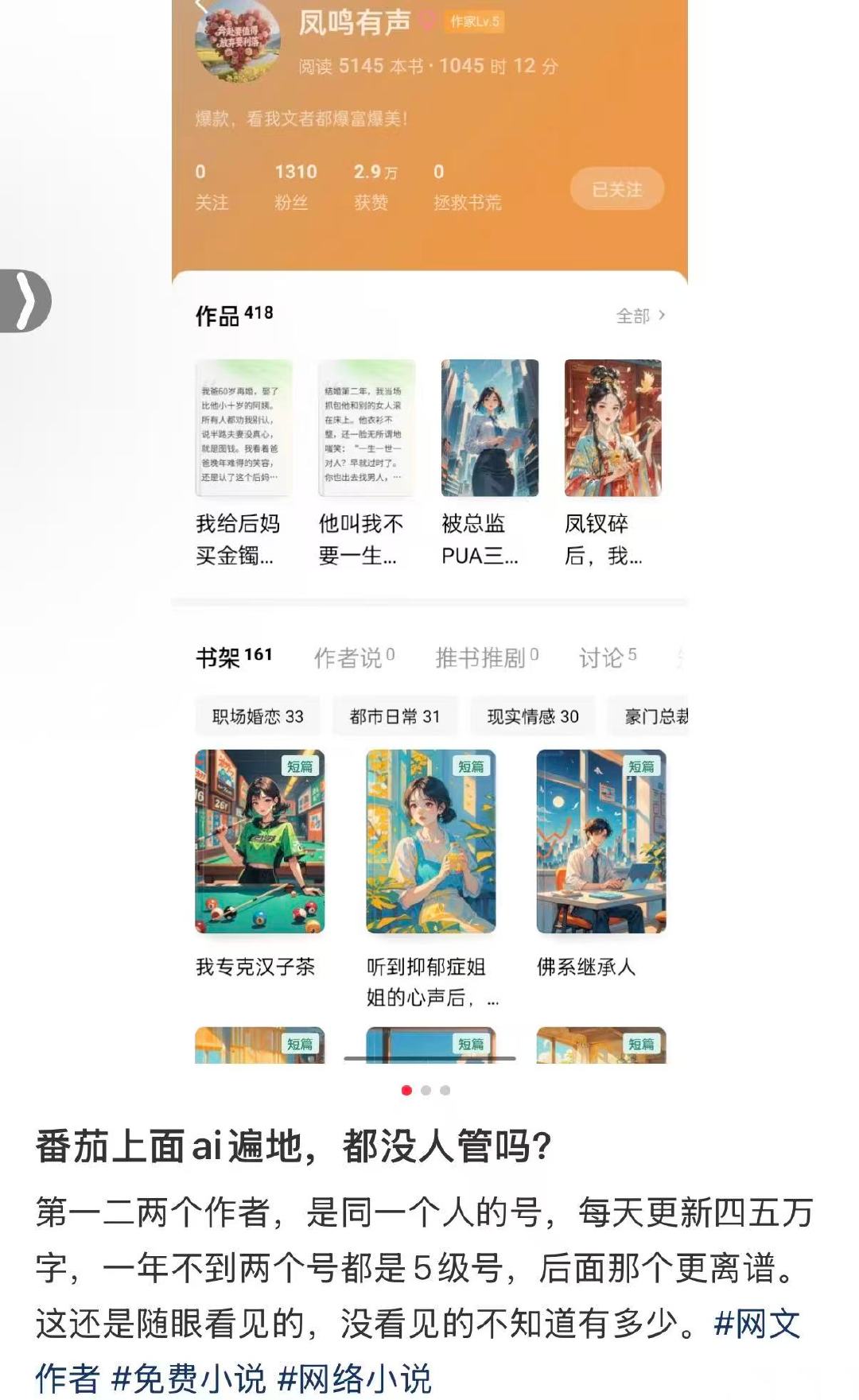 番茄小说不禁AI创作 现在的ai小说和画，精良一些的我已经分不清了，之前追的小说