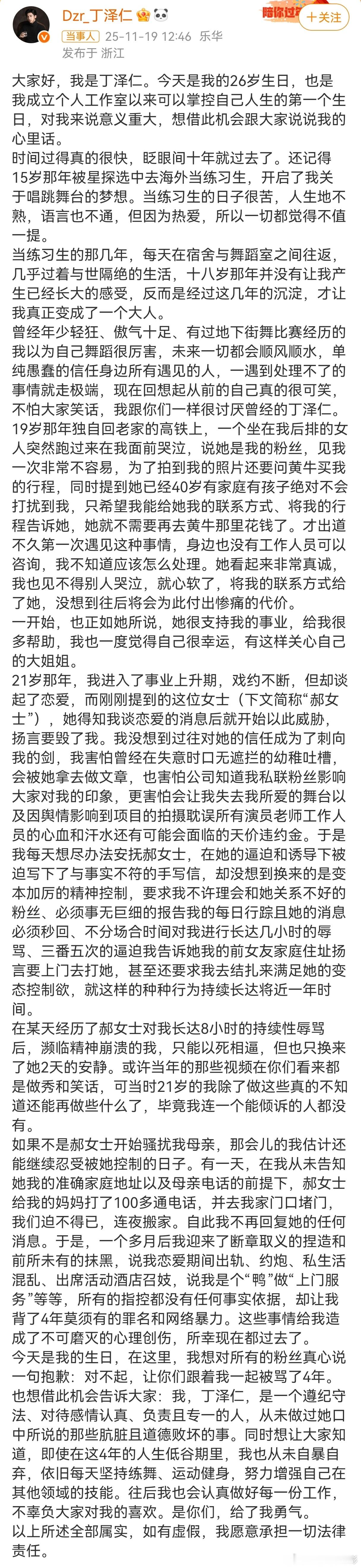 丁泽仁和罗志祥约好了吧？今天是洗白的黄道吉日吗