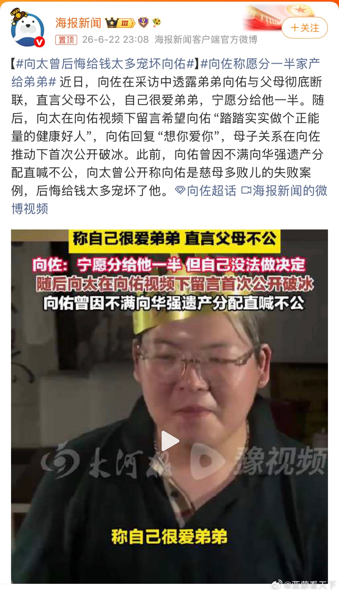 向佐称愿分一半家产给弟弟 天底下还有这么好的哥哥？ 