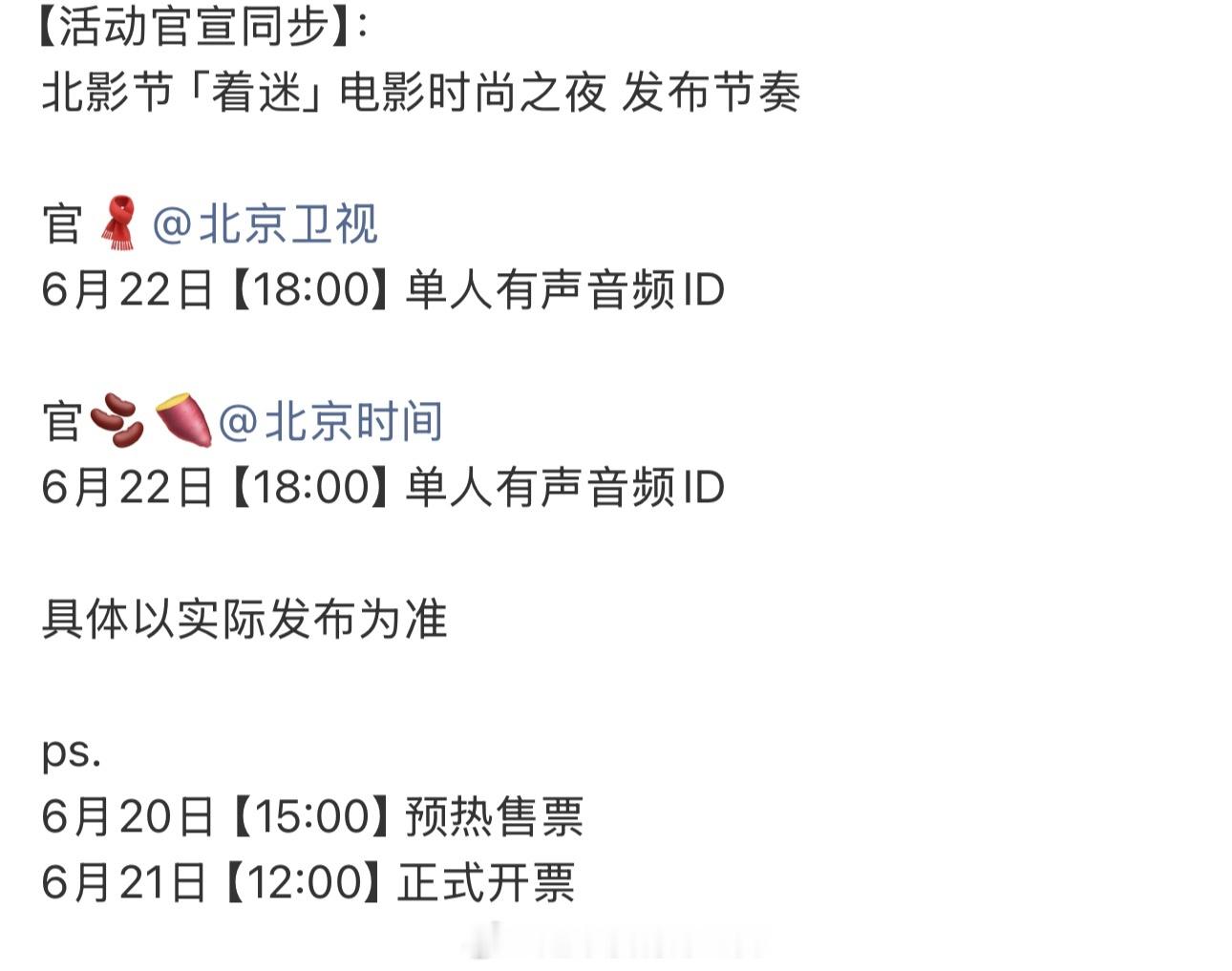 檀健次北影节「着迷」电影时尚之夜发布节奏6.22有单人有声音频ID期待檀健次檀健
