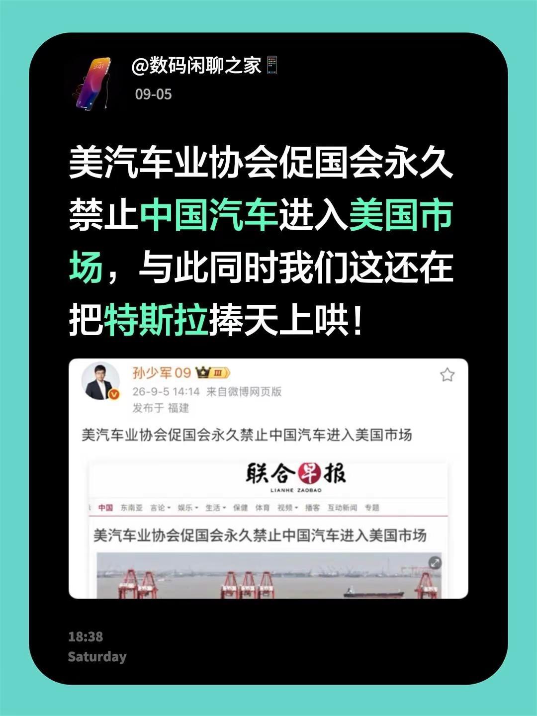 美汽车业协会促国会永久禁止中国汽车进入美国市场，与此同时我们这还在把特斯拉捧天上