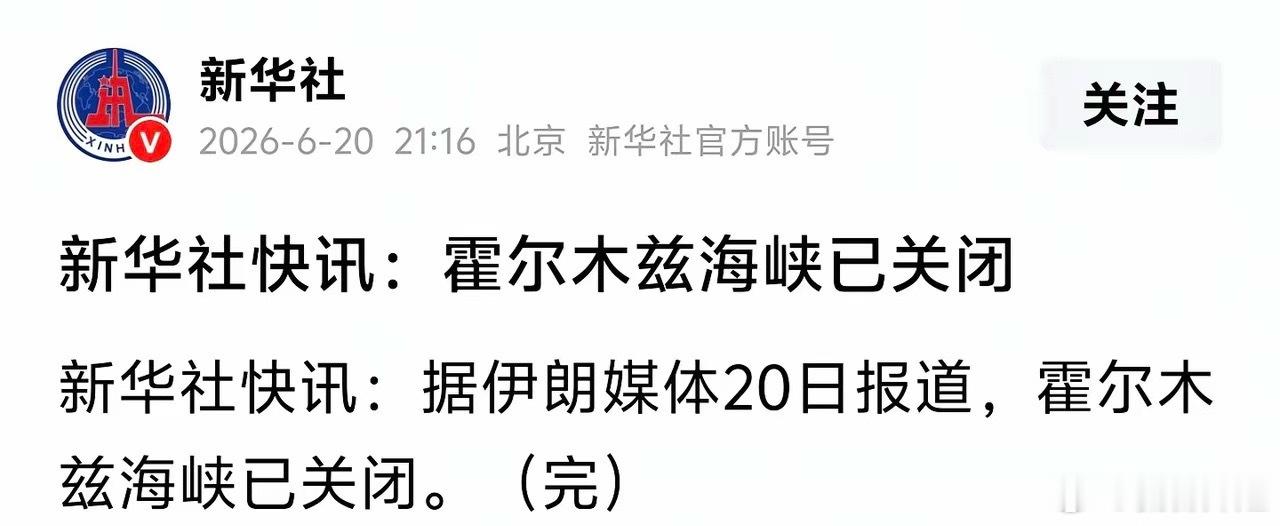 霍尔木兹海峡关闭引爆原油，油气板块迎来强催化。新华社快讯伊朗确认霍尔木兹海峡关闭