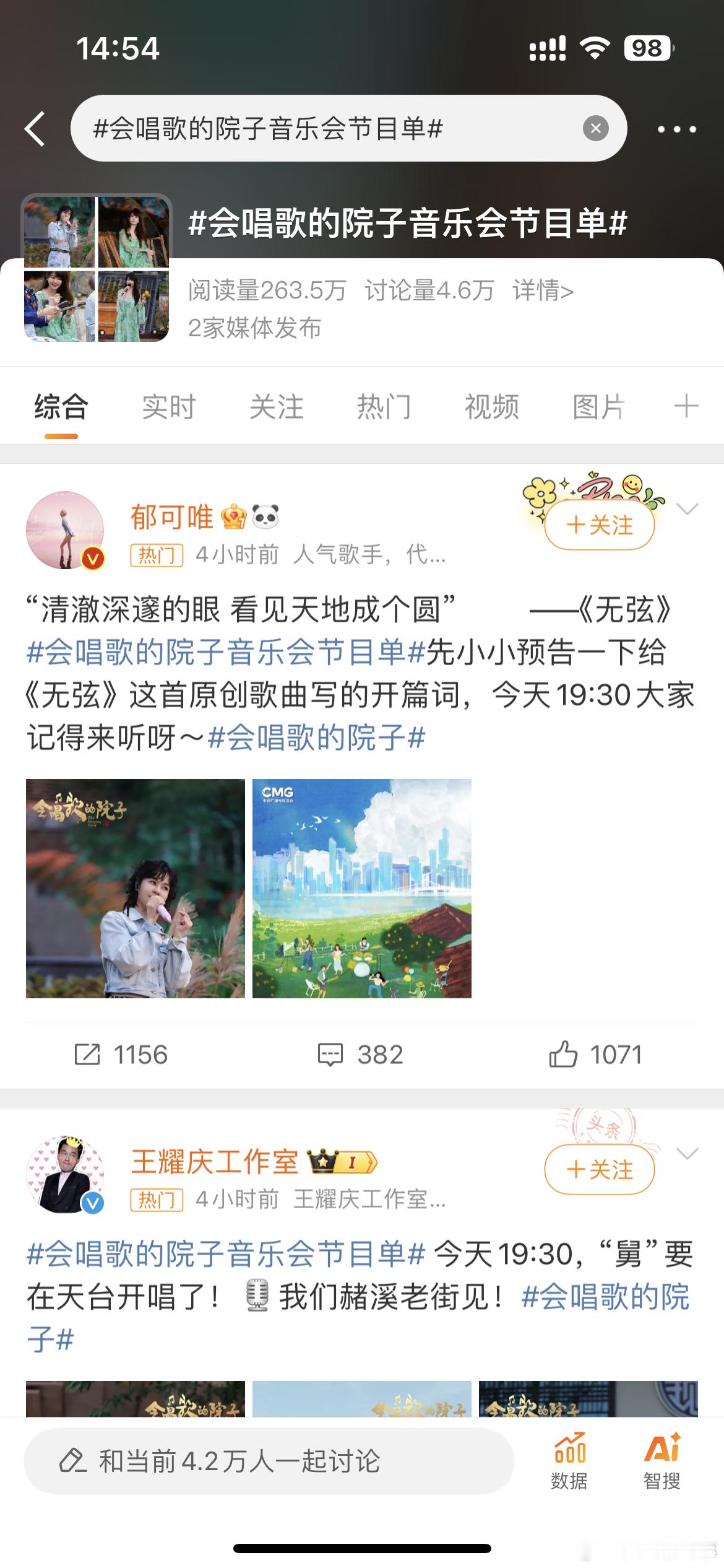 #会唱歌的院子音乐会节目单#会唱歌的院子音乐会节目单~ ​​​