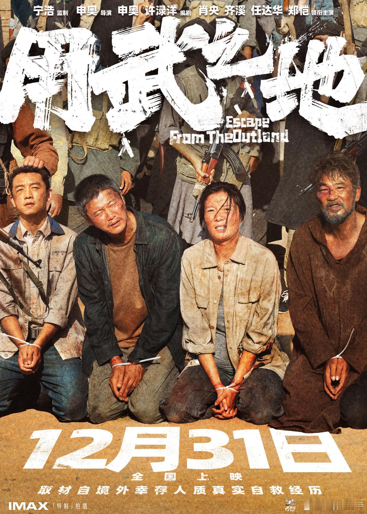 听听温特怎么说跨年档电影即将开打!12月31日上映的申奥导演《用武之地》发行通知