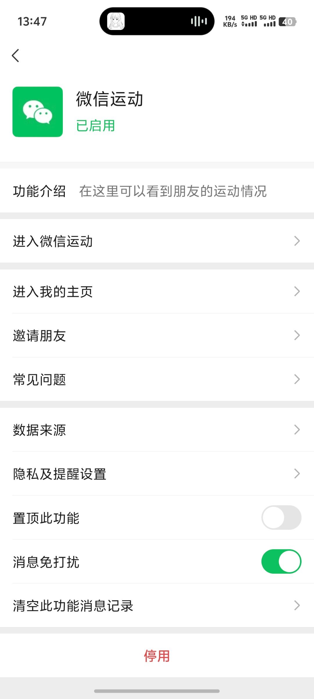 微信运动太暴露隐私了 可以选择关闭呀[doge] 