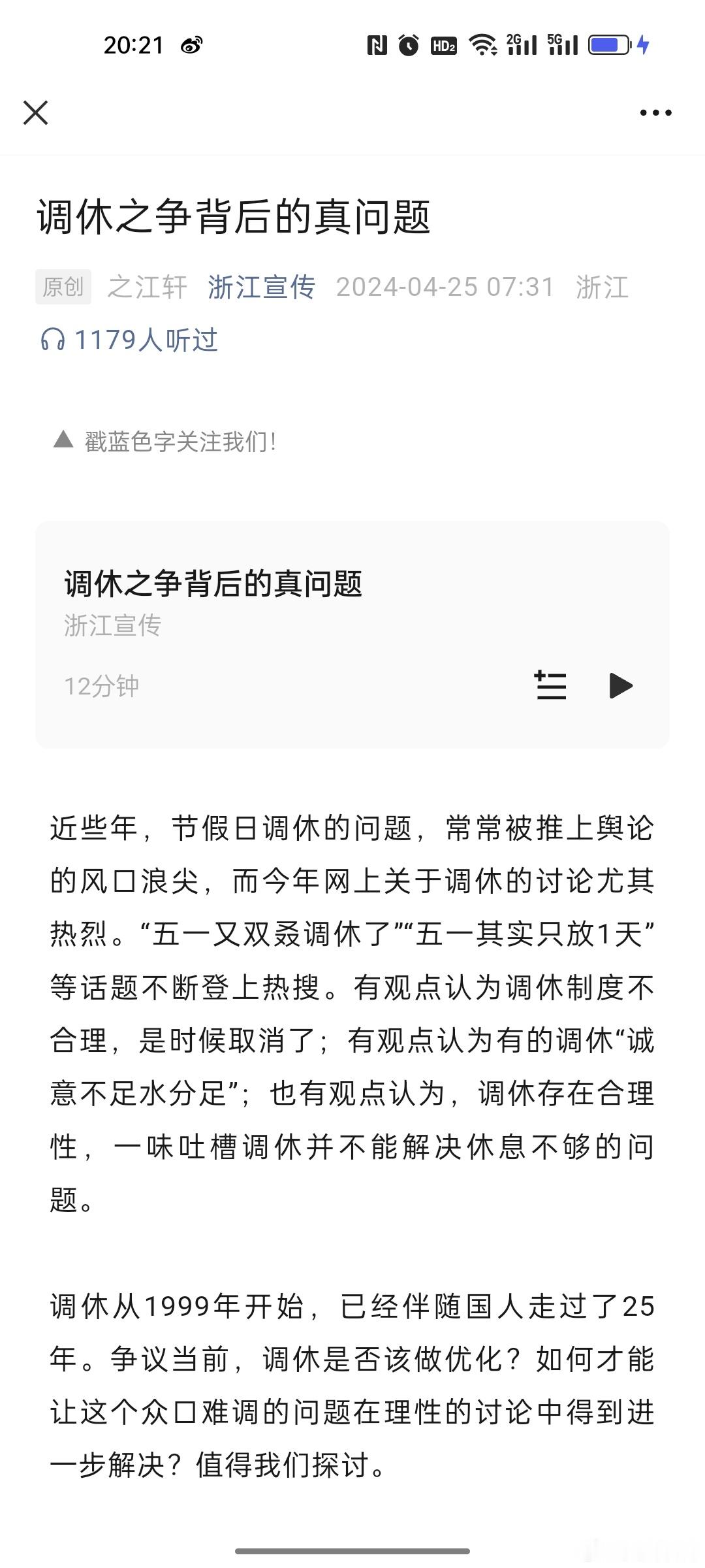 #胡锡进建议五一增添两天假日#，浙江宣传也发布文章讲了调休之争背后的真问题，说的