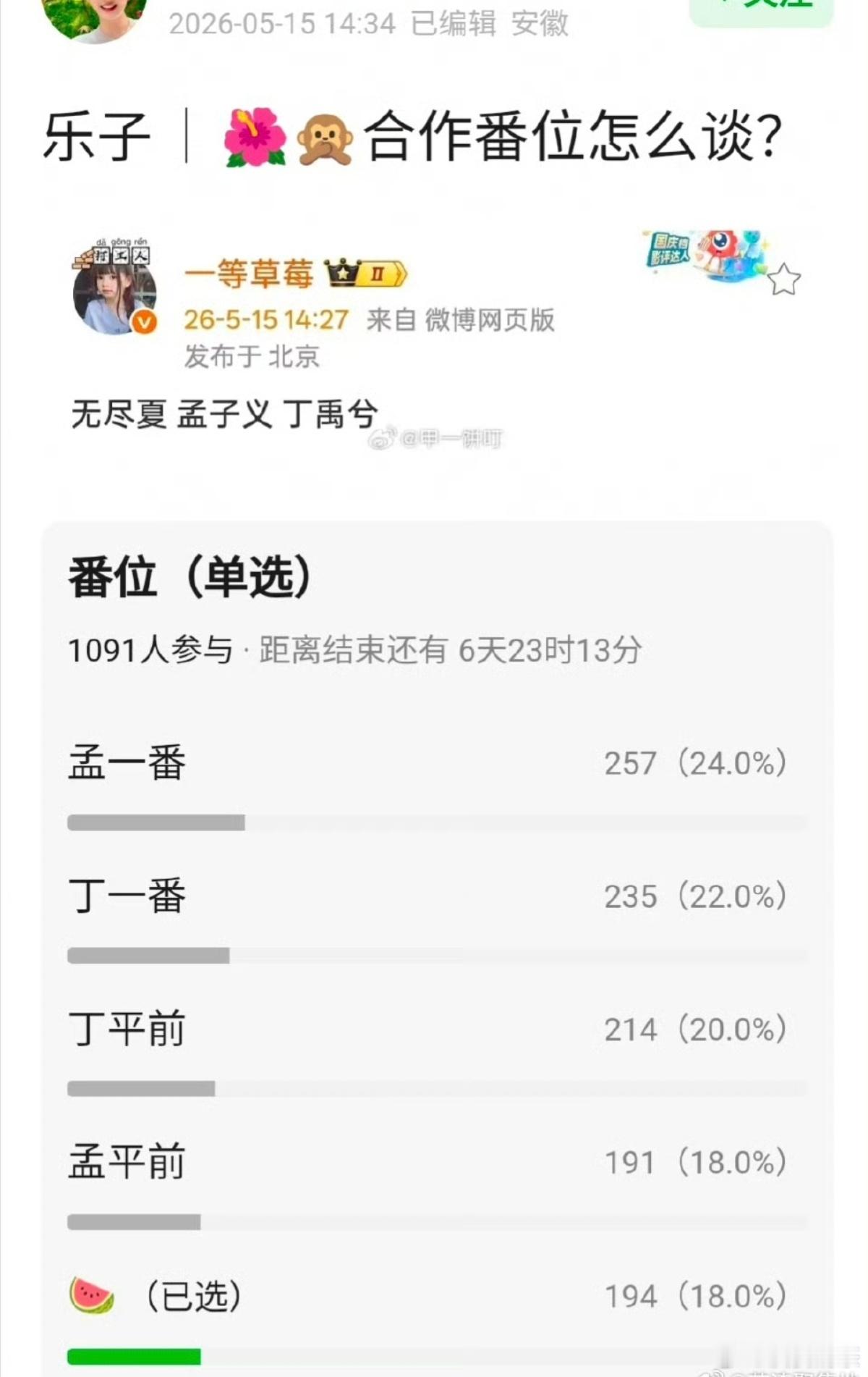 丁禹兮和孟子义，感觉会平无尽夏
