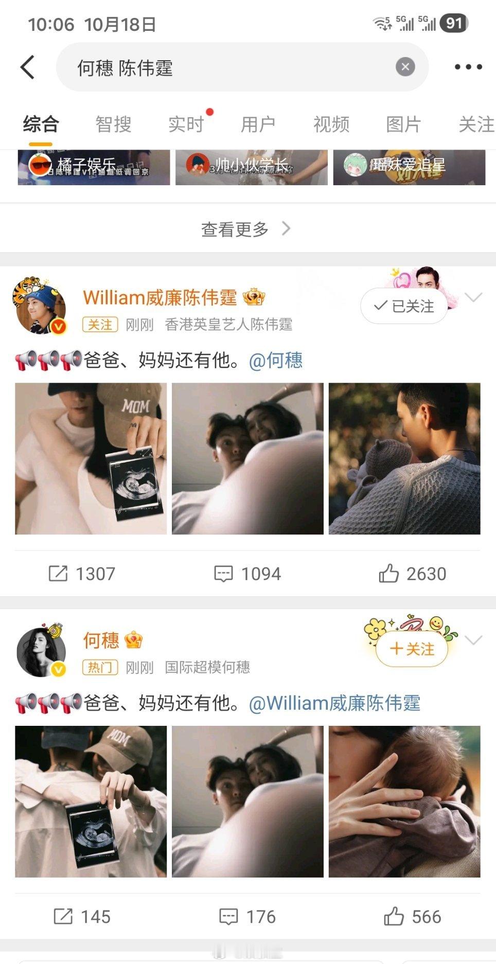 陈伟霆何穗官宣得子陈伟霆＆何穗居然21年就有恋情传闻，一直未公开在一起，今天直接