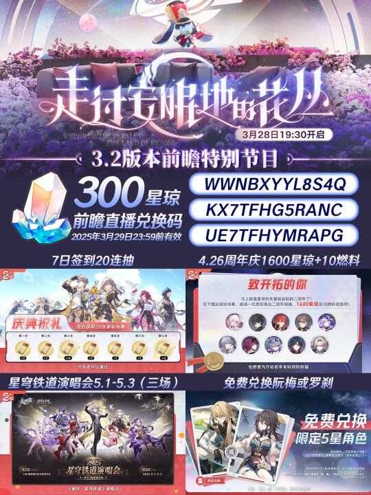 3.2前瞻｜周年庆活动汇总，又送限定五星了❗️