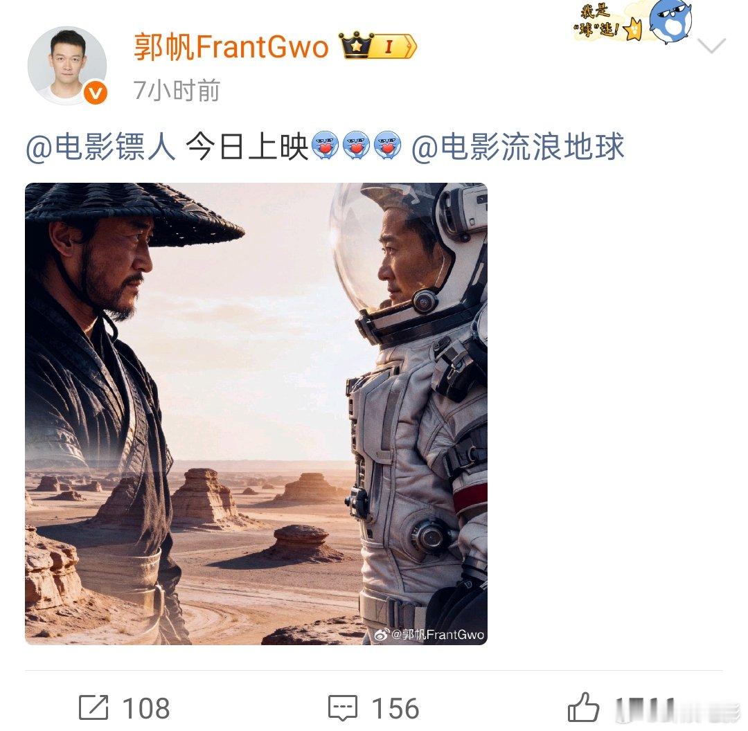 郭帆发博支持吴京镖人 郭帆发博支持吴京《镖人》，发了吴京两个角色海报！吴京镖人流